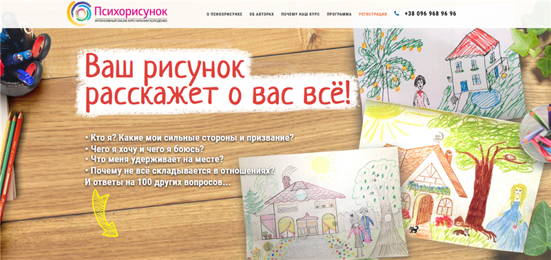 Обучающий онлайн курс «Психорисунок»_0.png